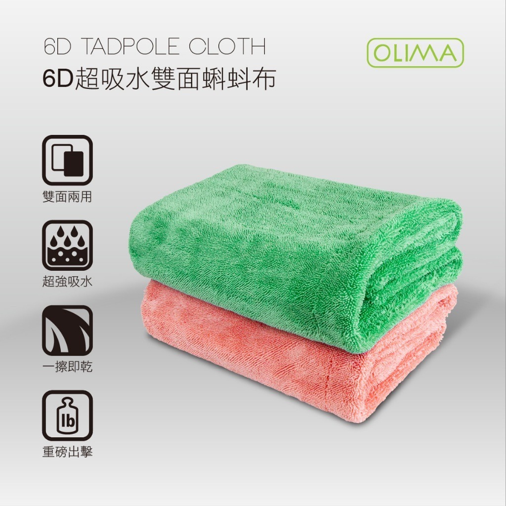 OLIMA 6D超吸水雙面蝌蚪布80x60cm