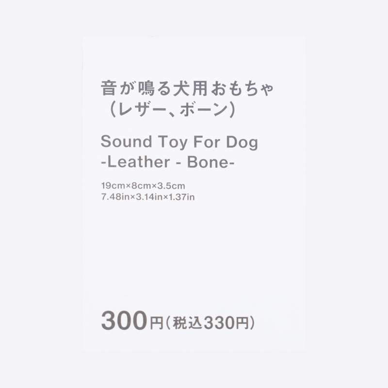 SP 皮革發聲犬用玩具/骨頭