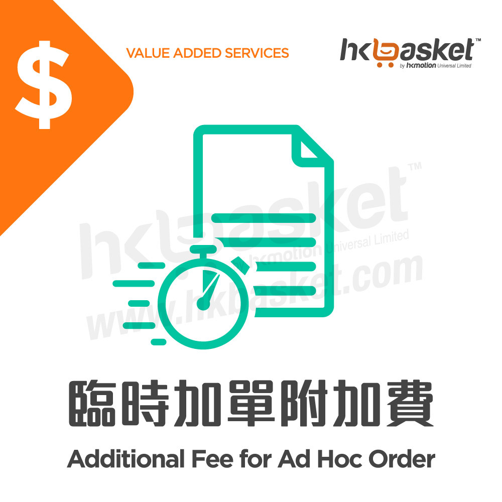 [Service] HKshows Additional Fee for Ad Hoc Order