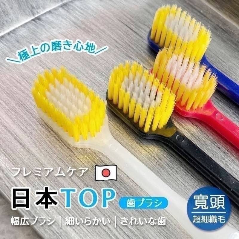日本寬頭軟毛牙刷（1套2盒）