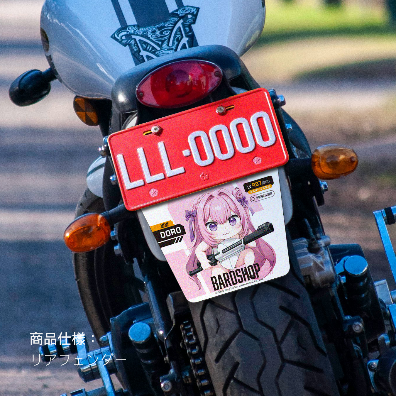 客製｜機車後擋泥板