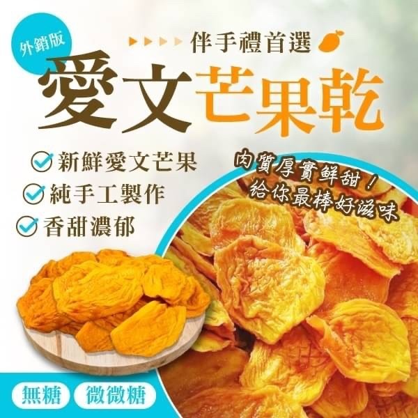 台灣外銷版 香甜濃郁芒果乾系列
