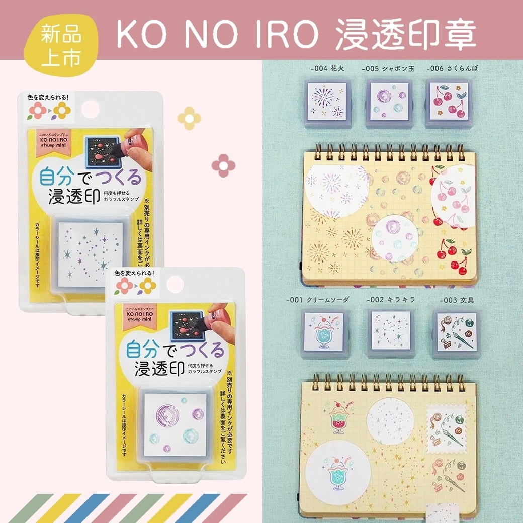 KO NO IRO】迷你浸透印章6入組
