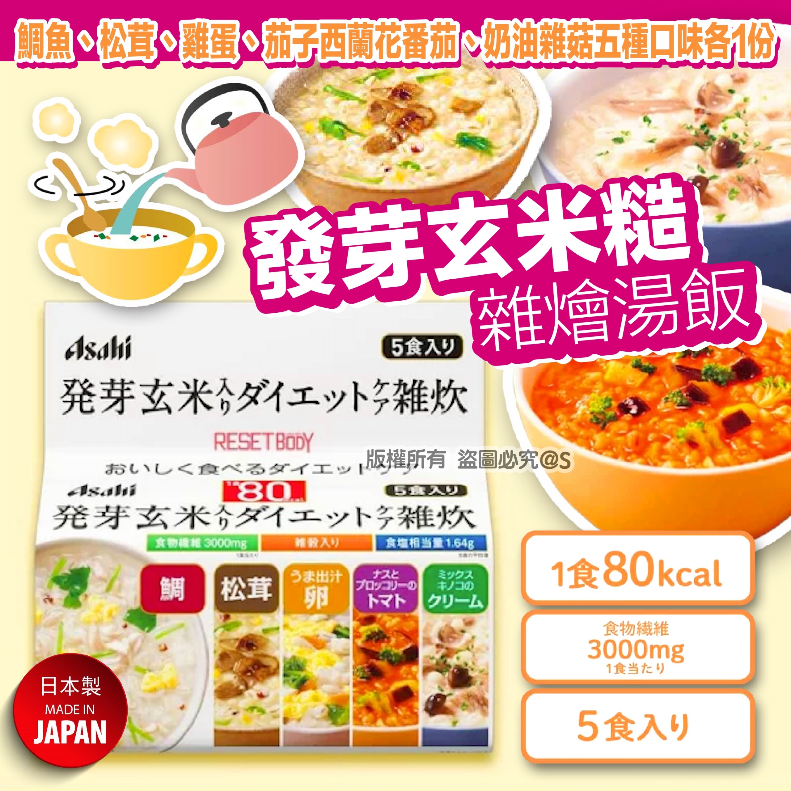 日本製發芽玄米糙雜燴湯飯