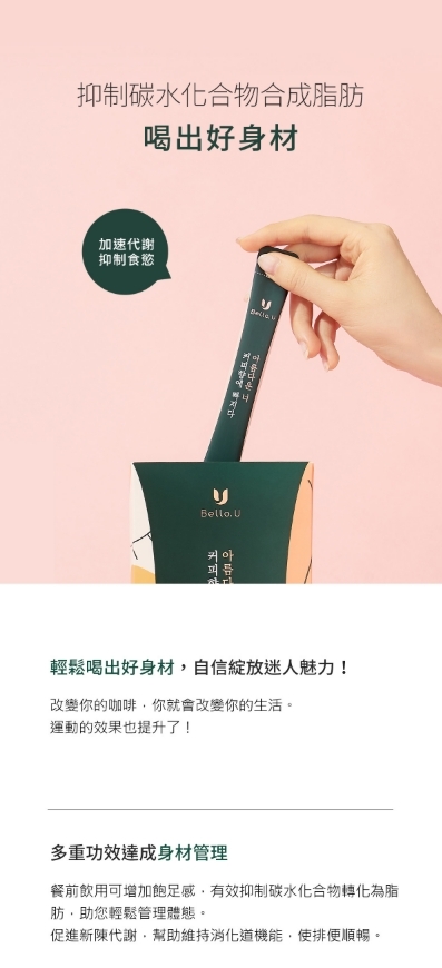 Bellou- Beautiful you Fall in love with the scent of coffee藤黃果咖啡 3盒