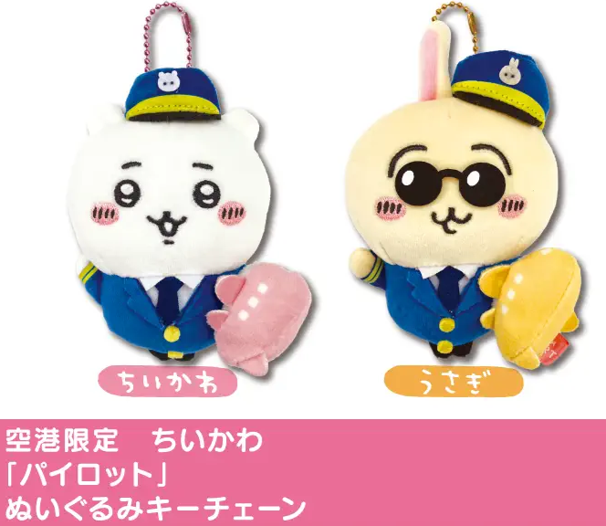 CHIIKAWA 空港限定 機場掛件系列