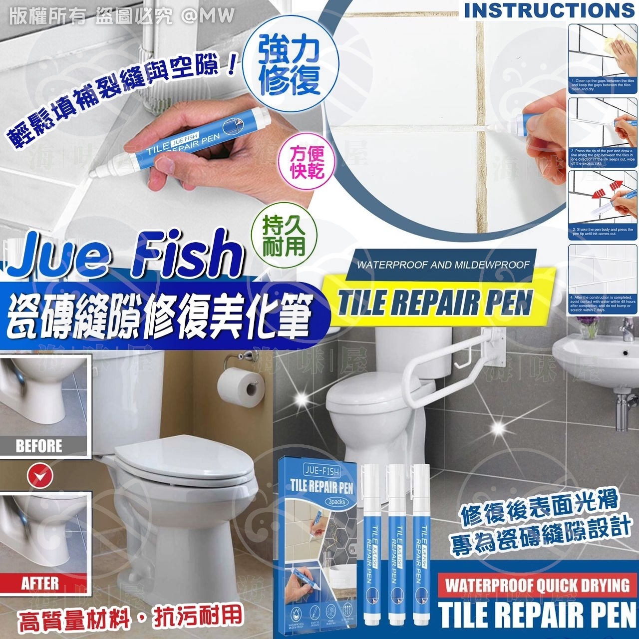 S17378 Jue Fish瓷磚縫隙修復美化筆（一盒3支)