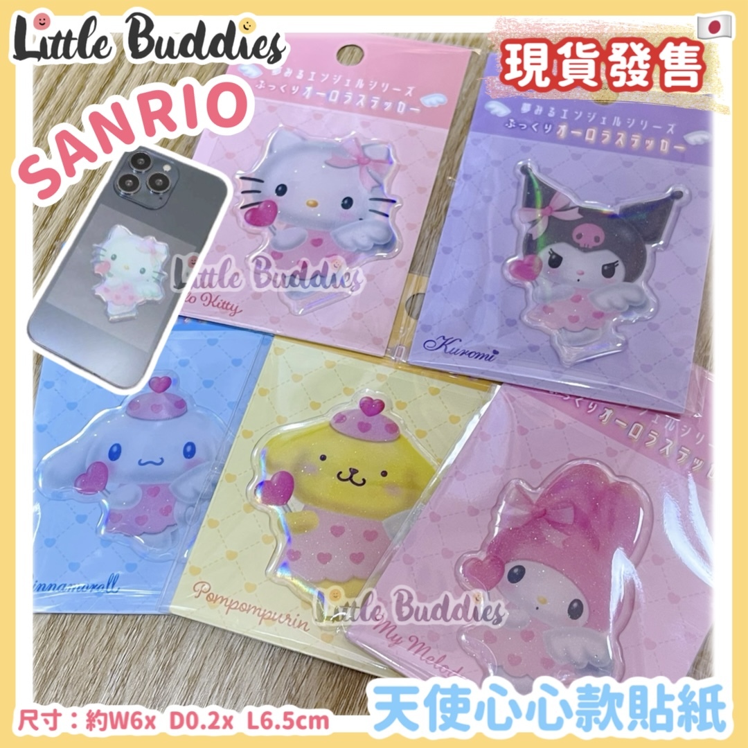 日本 Sanrio 天使心心款貼紙