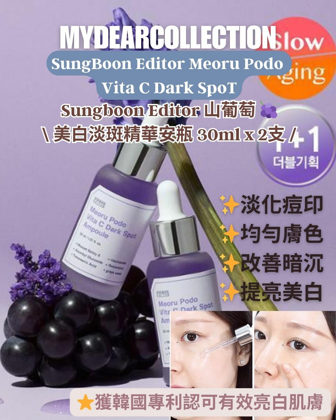 現 貨丨Sungboon Editor山葡萄🍇美白淡斑精華安瓶 30ml * 2支