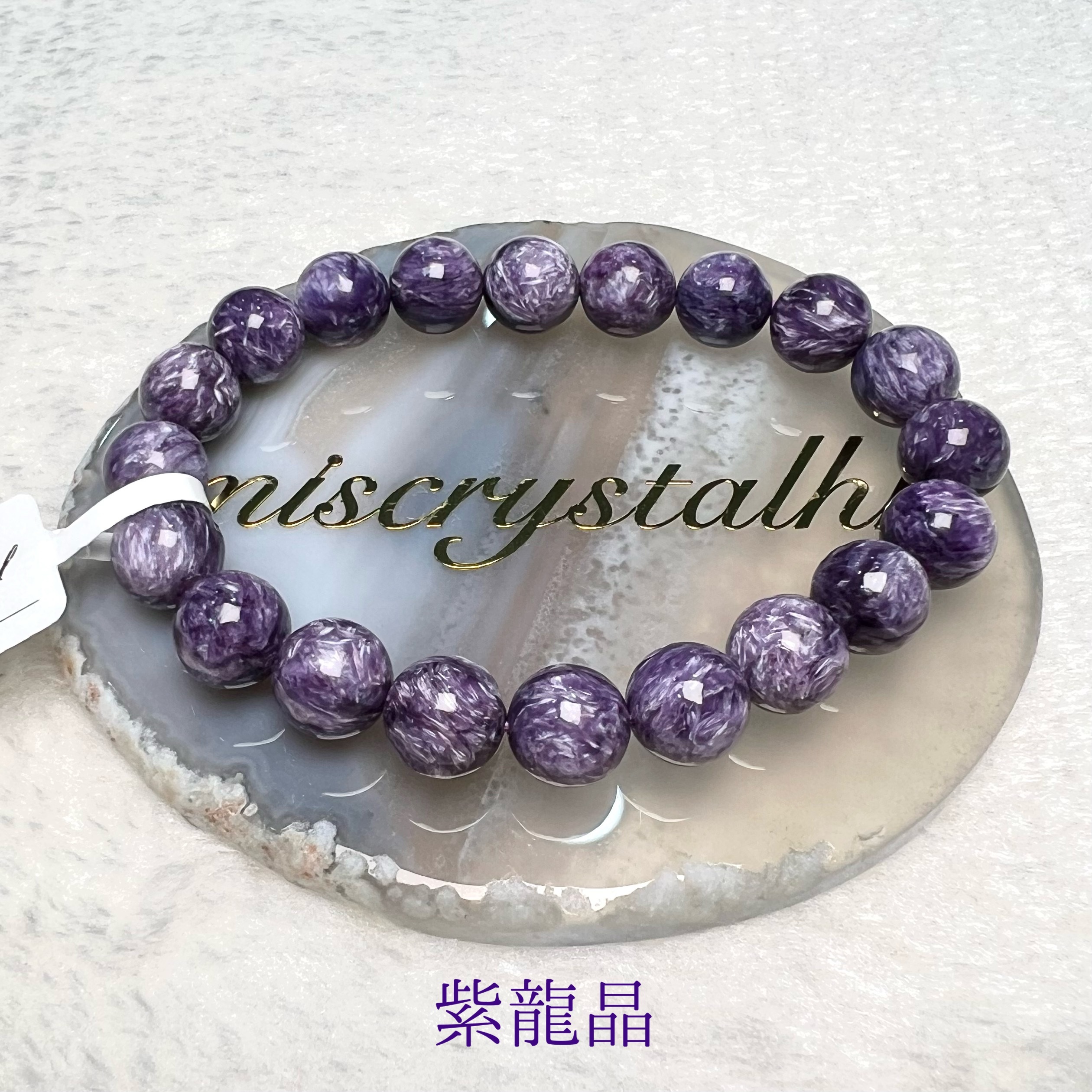 紫龍晶 10mm #F556