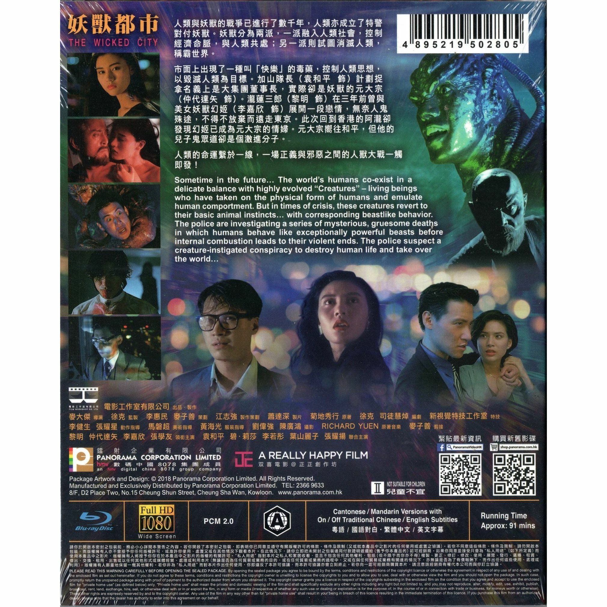 The Wicked City (1992) (Blu-ray)