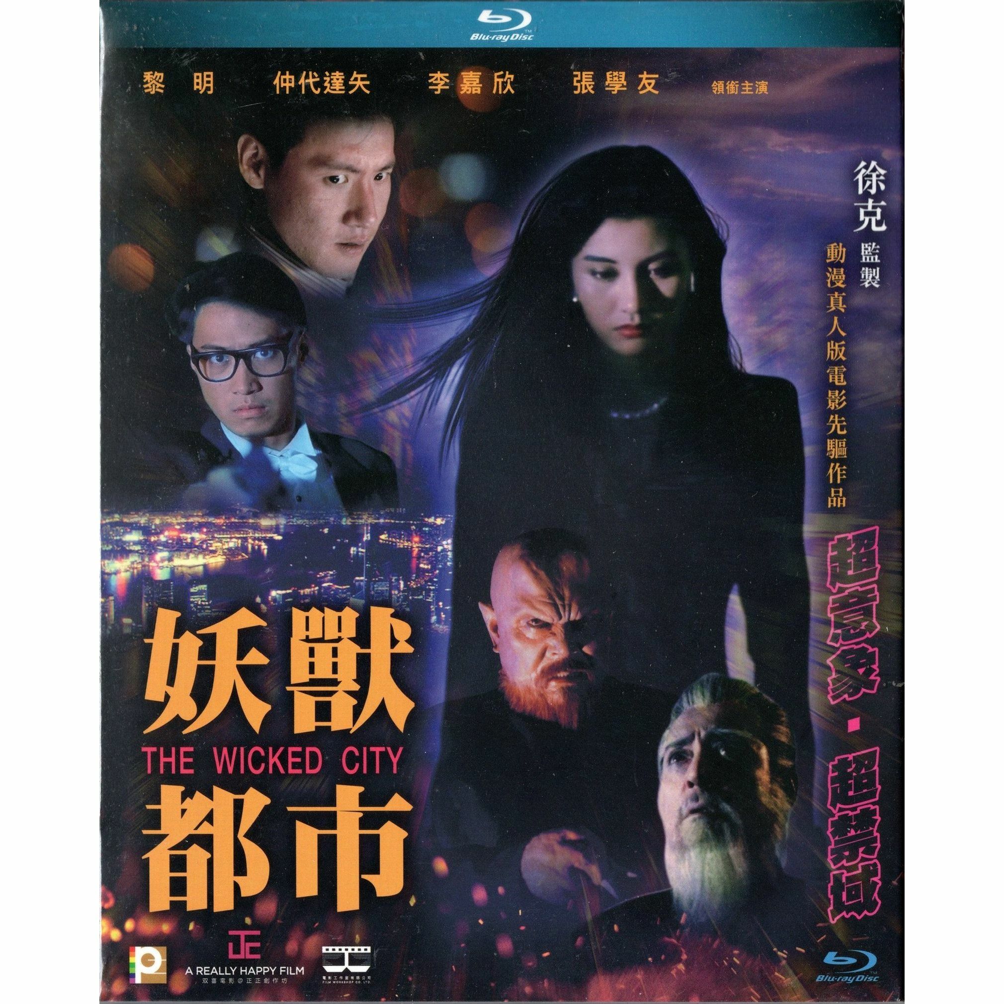 妖獸都市 (1992) (Blu-ray) [訂貨]