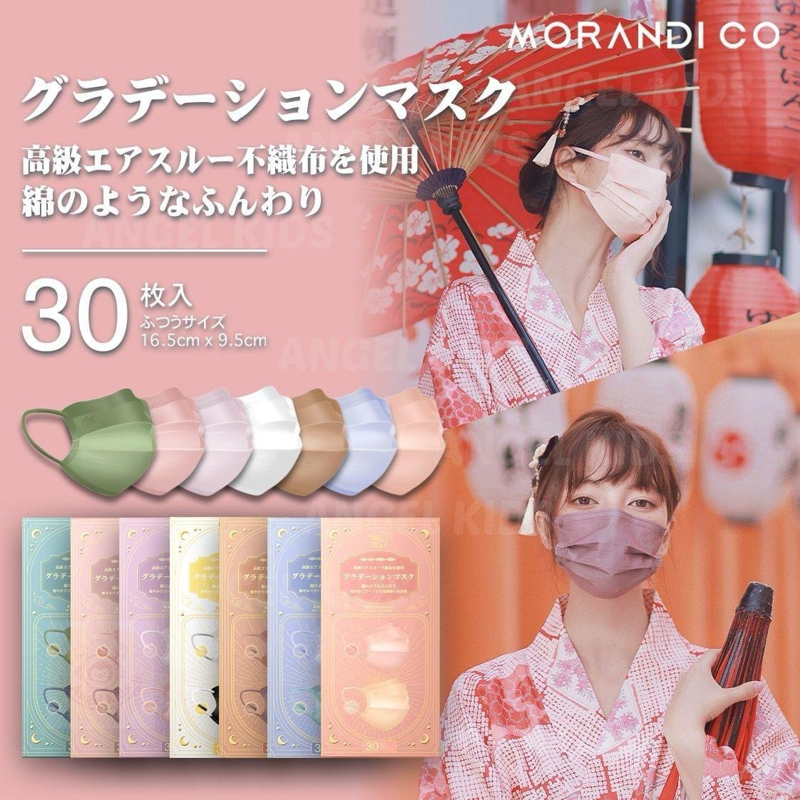 日本Morandi Co雙色不織布口罩 1盒30入