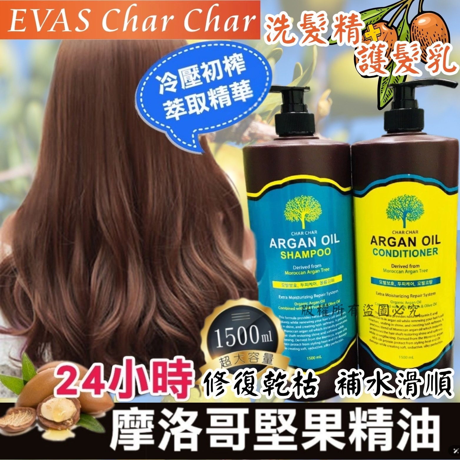 韓國CHAR CHAR超大容量摩洛哥堅果精油1500ml