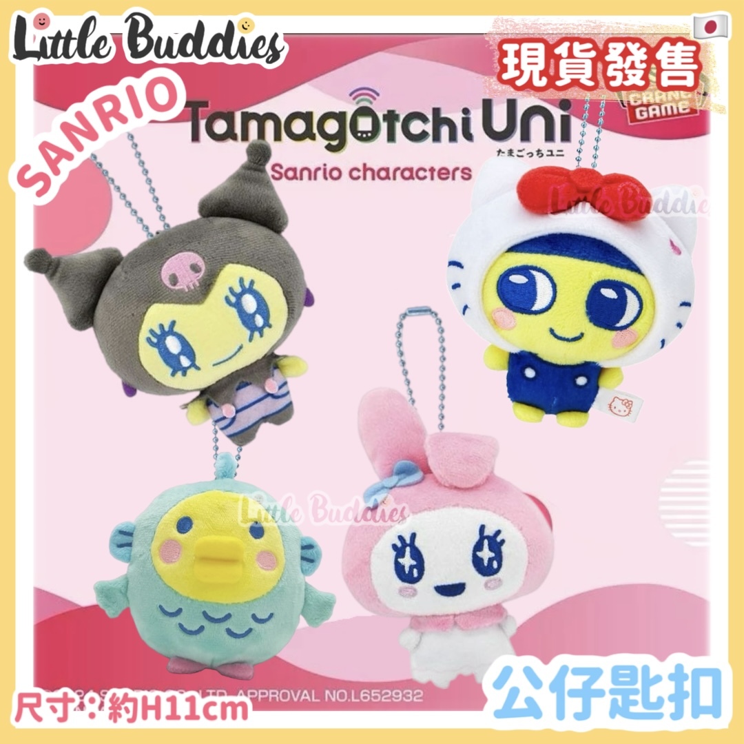 日本 Sanrio x Tamagotchi Uni 公仔匙扣