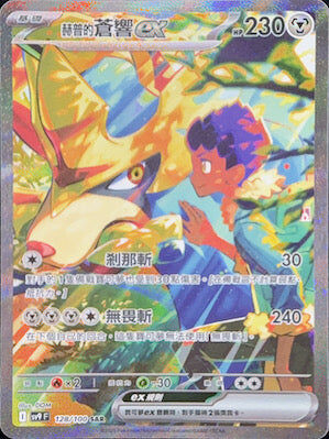 【SV9F 128/100 SAR】赫普的蒼響ex SAR