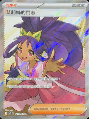 【SV9F 121/100 SR】艾莉絲的鬥志 SR