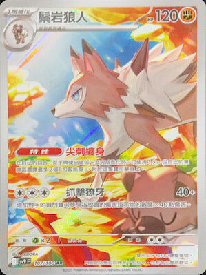 【SV9F 107/100 AR】鬃岩狼人 AR