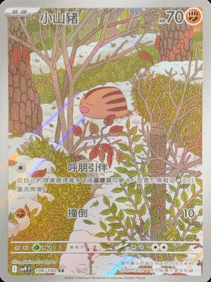 【SV9F 106/100 AR】小山豬 AR