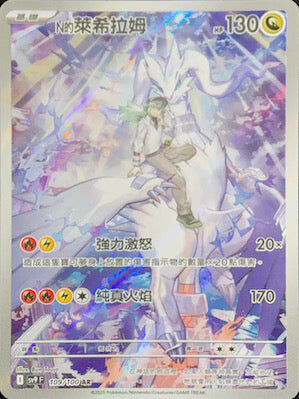 【SV9F 109/100 AR】N的萊希拉姆 AR