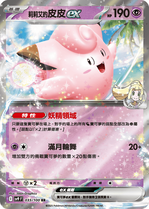 【SV9F 033/100 RR】莉莉艾的皮皮ex RR