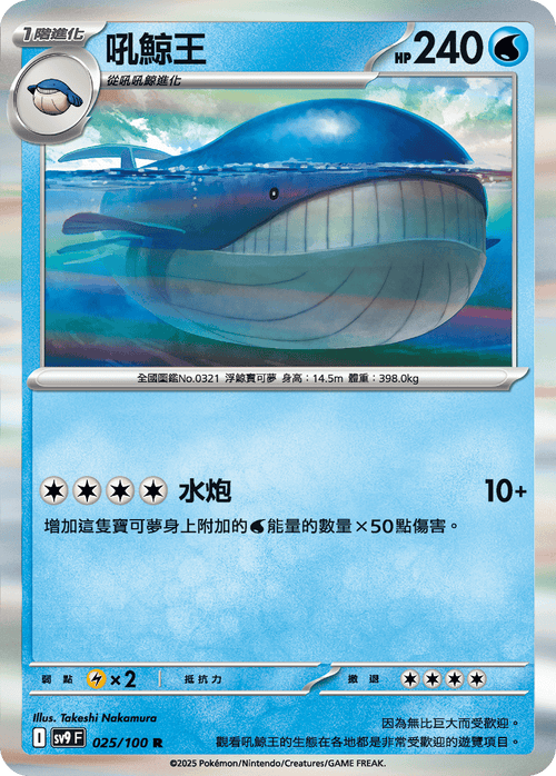 【SV9F 025/100 R】吼鯨王 R