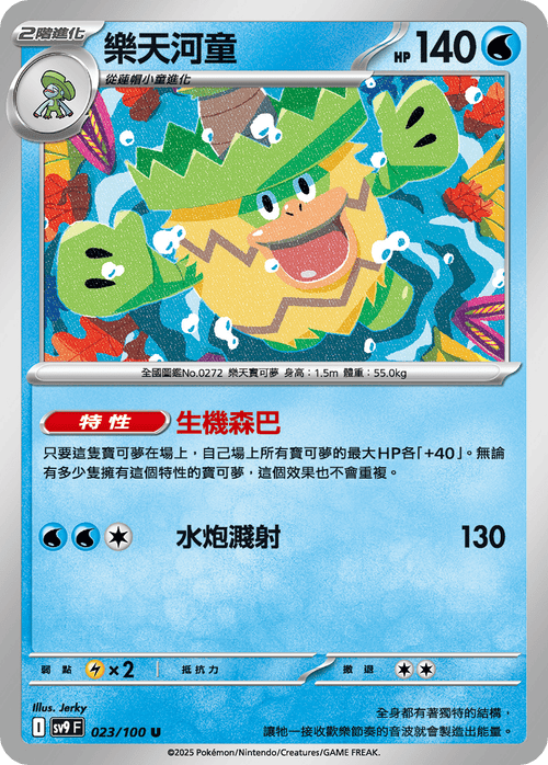 【SV9F 023/100 U】樂天河童 U