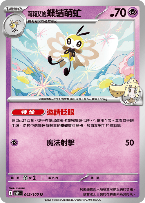 【SV9F 042/100 U】莉莉艾的蝶結萌虻 U