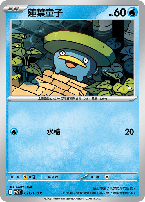 【SV9F 021/100 C】蓮葉童子 C