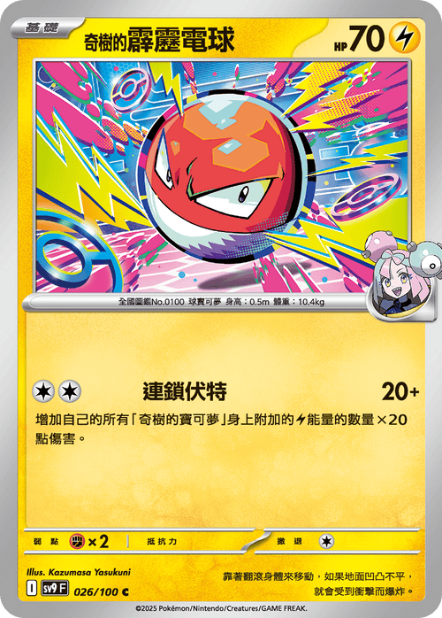【SV9F 026/100 C】奇樹的霹靂電球 C