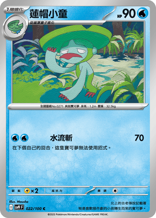 【SV9F 022/100 C】蓮帽小童 C