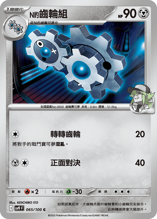 【SV9F 065/100 C】N的齒輪組 C