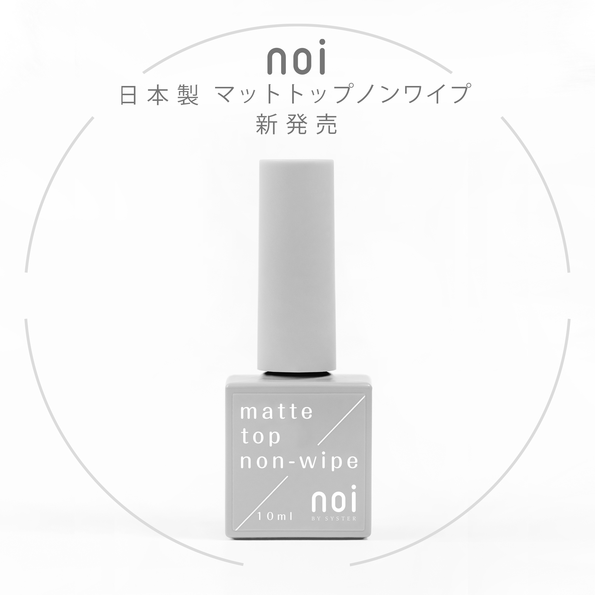 noi免潔不黏粉磨砂面油