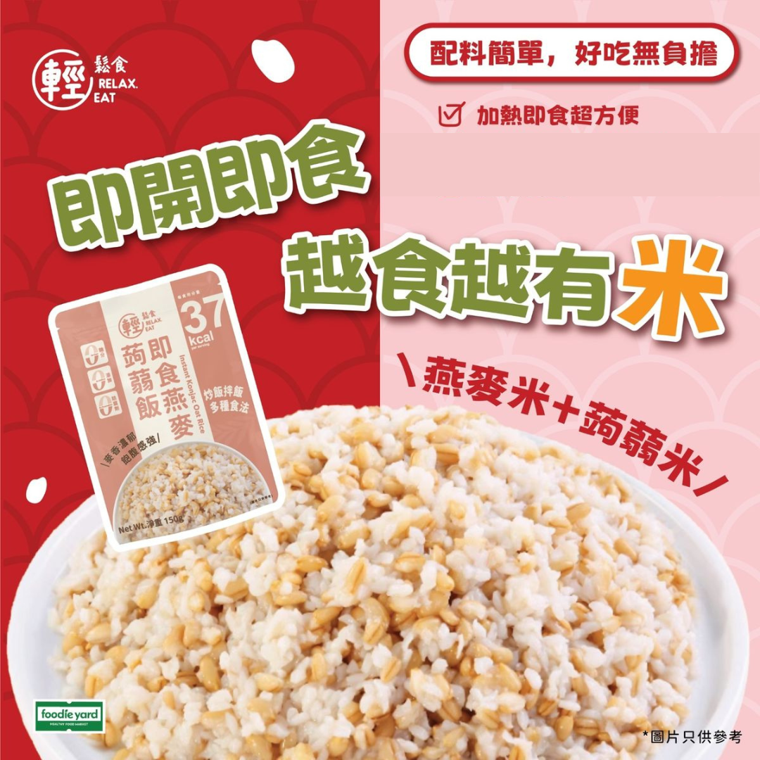 輕鬆食即食燕麥蒟蒻飯  150g