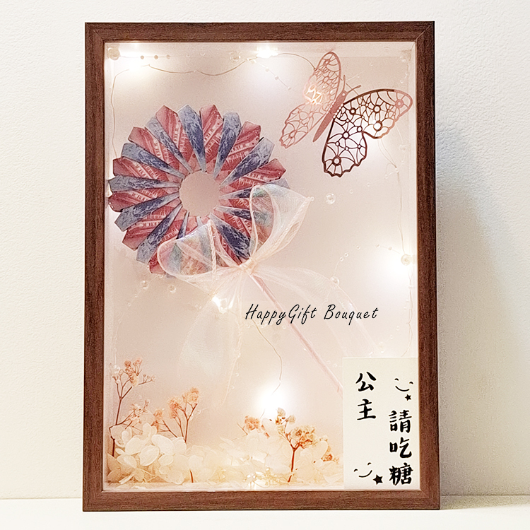 公主請吃糖,雙色棒棒糖款 鈔票棒棒糖,有錢棒棒糖,燈光相框