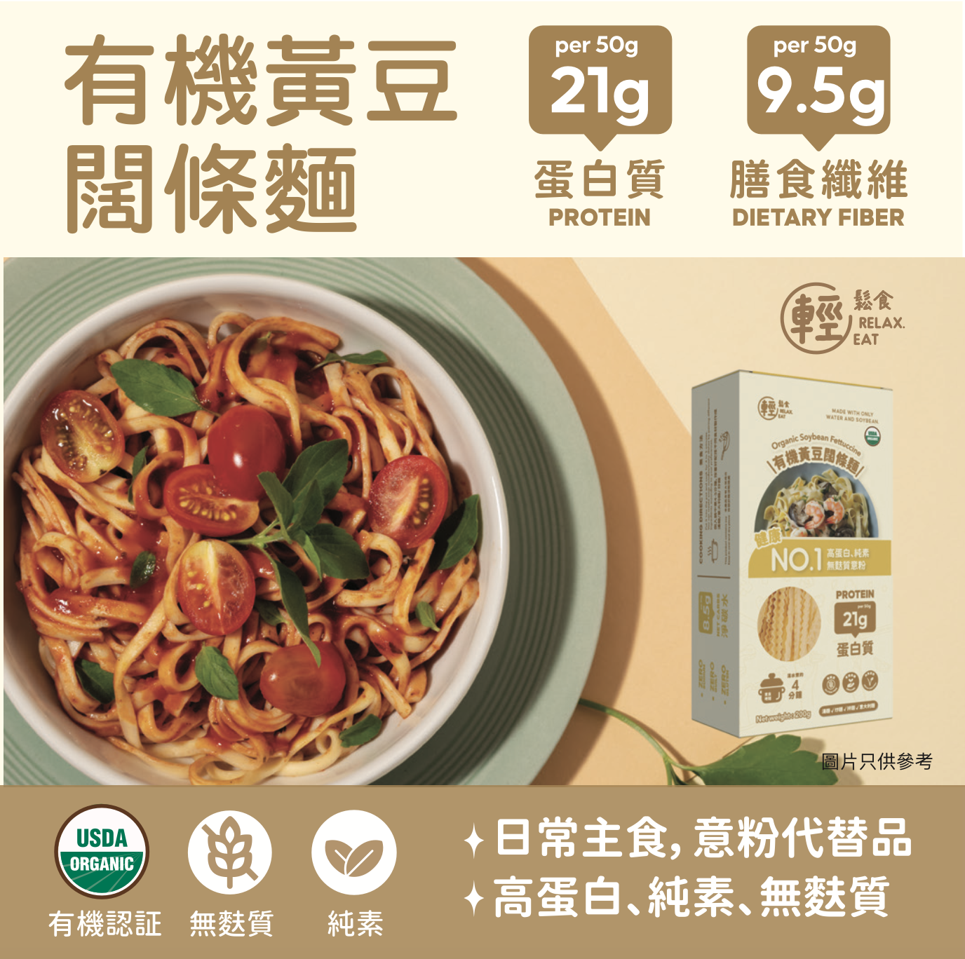 輕鬆食 - 有機黃豆闊條麵 200g