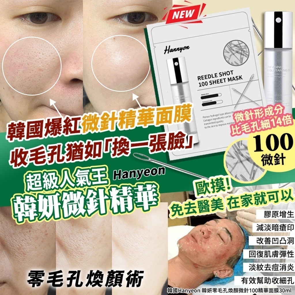 全新升級微針精華韓國真正醫美童顏亮白面膜30gX2全新升級