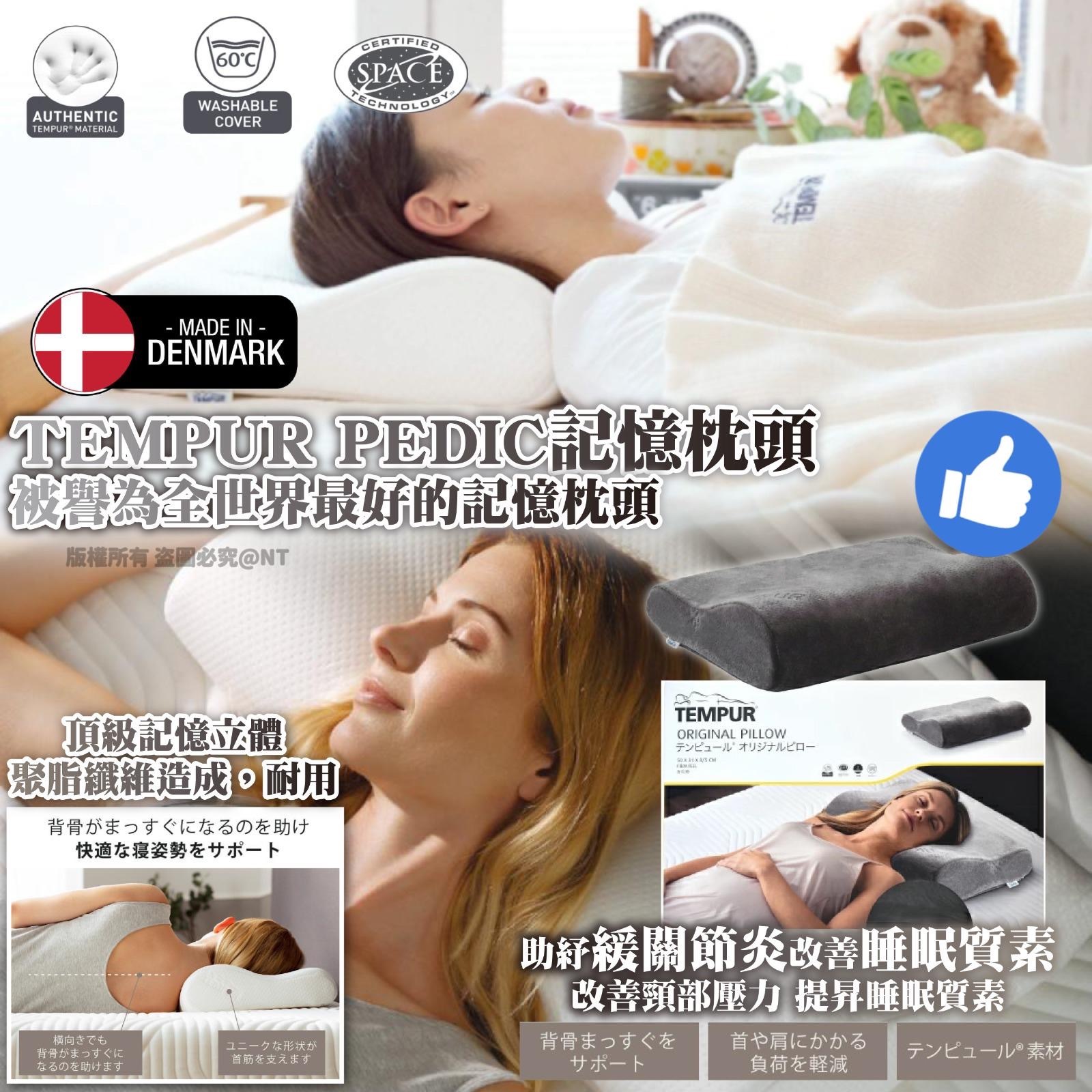 TEMPUR PEDIC記憶枕頭