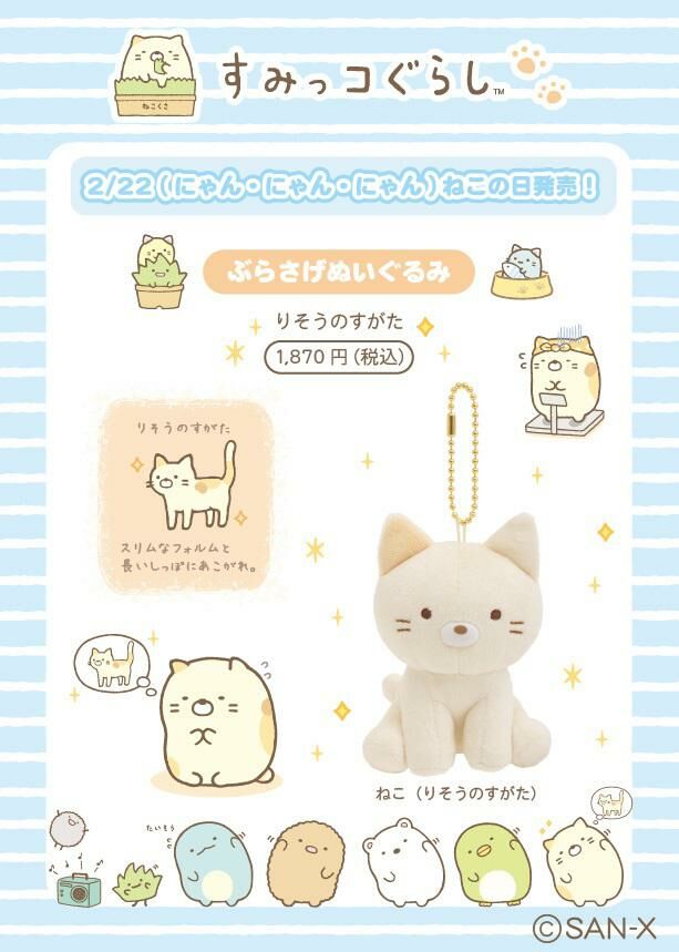 角落生物 2025年 貓之日 瘦貓公仔吊飾