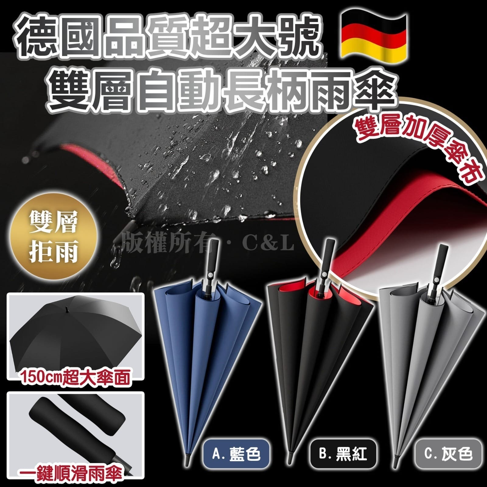 德國品質超大號雙層自動長柄雨傘