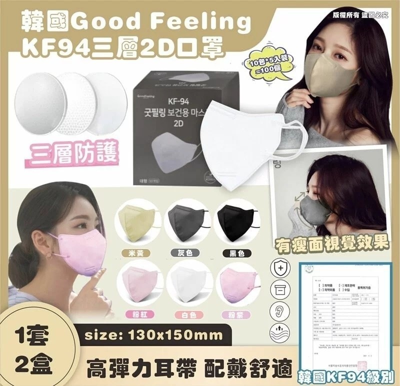 【現貨】韓國Good Feeling KF94 3層2D  (10包*5入包裝/盒）