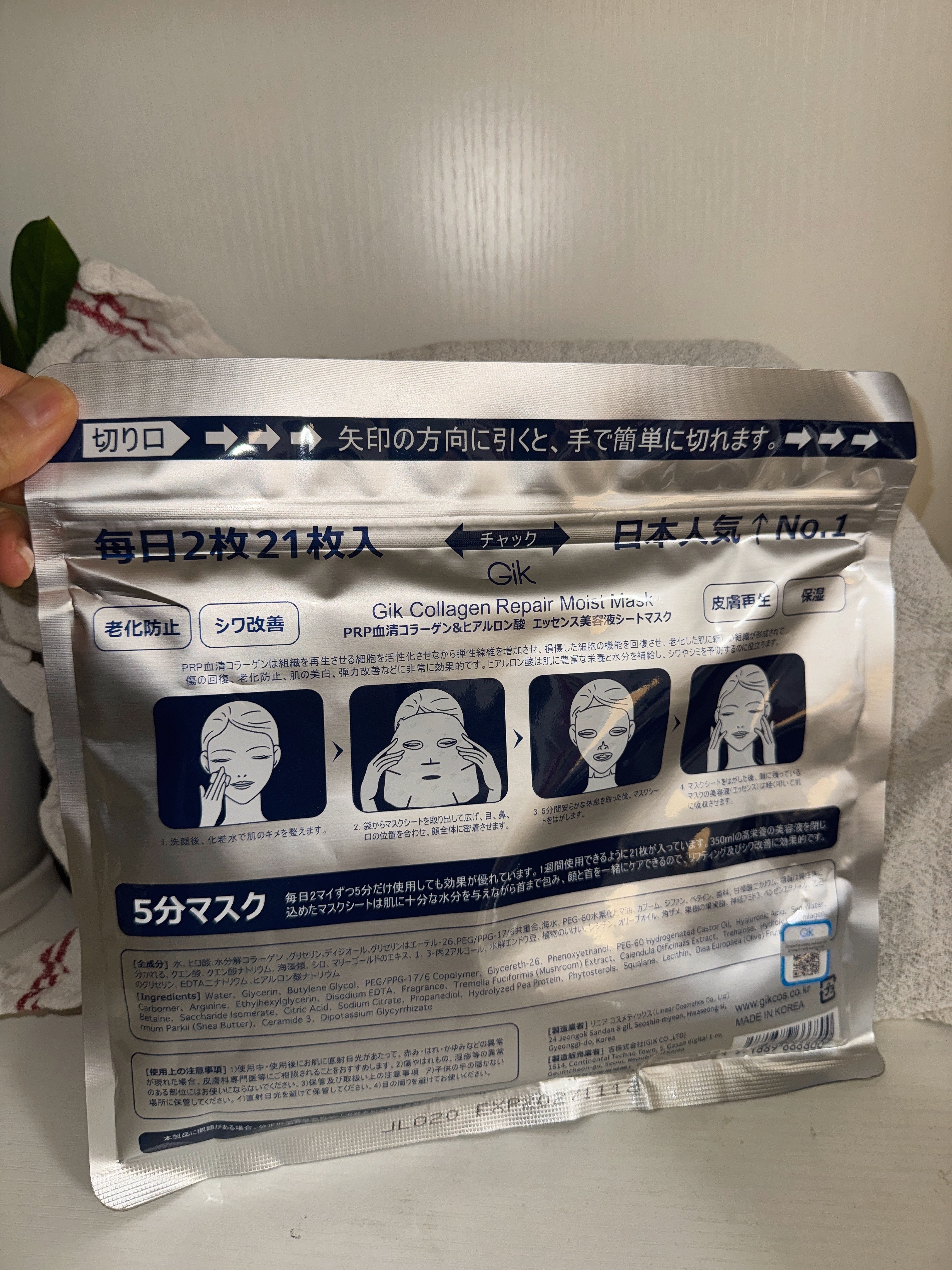 GIK血清膠原蛋白面膜 21片/包