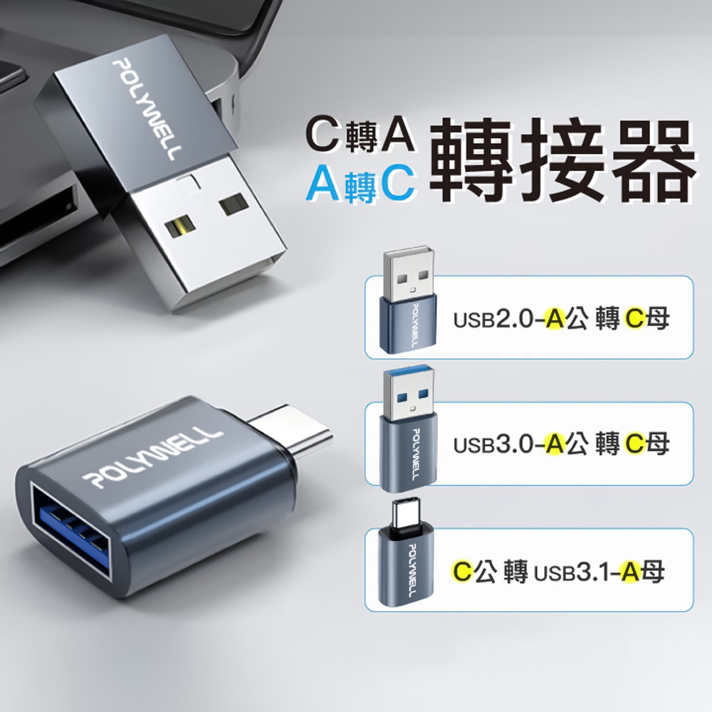 USB2.0/3.0轉接頭