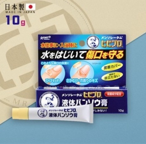 曼秀雷敦｜Hibi Pro 液體絆創膏 10g