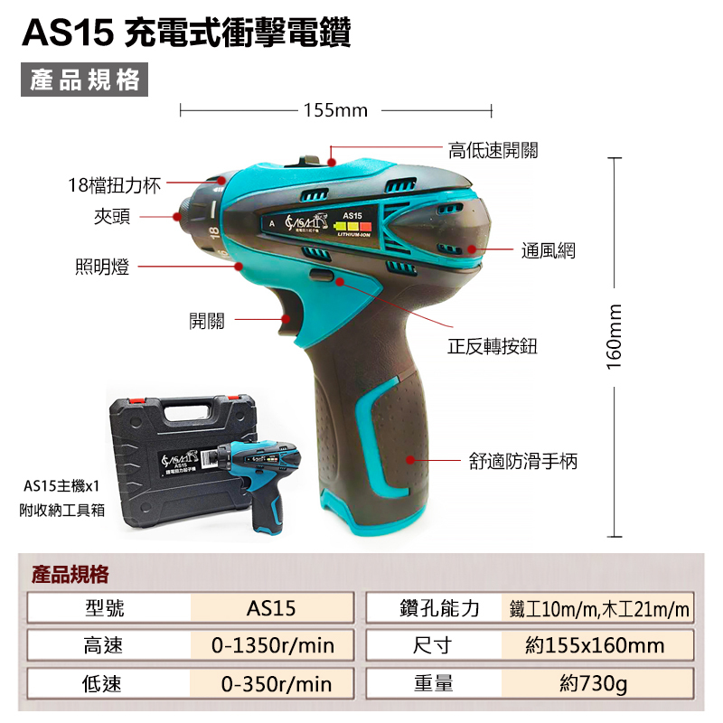 附發票｜AS15｜充電式衝擊電鑽 鋰電衝擊電鑽 充電式電鑽 鋰電電鑽 通用牧田電池 12V ＬＥＤ照明