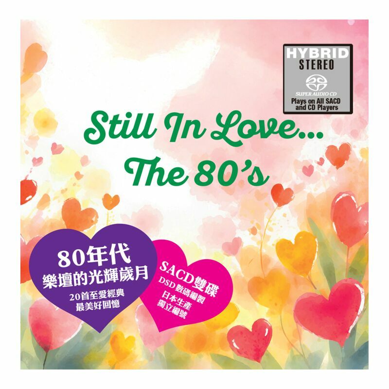 VA - Still In Love (2SACD) (日本壓碟)