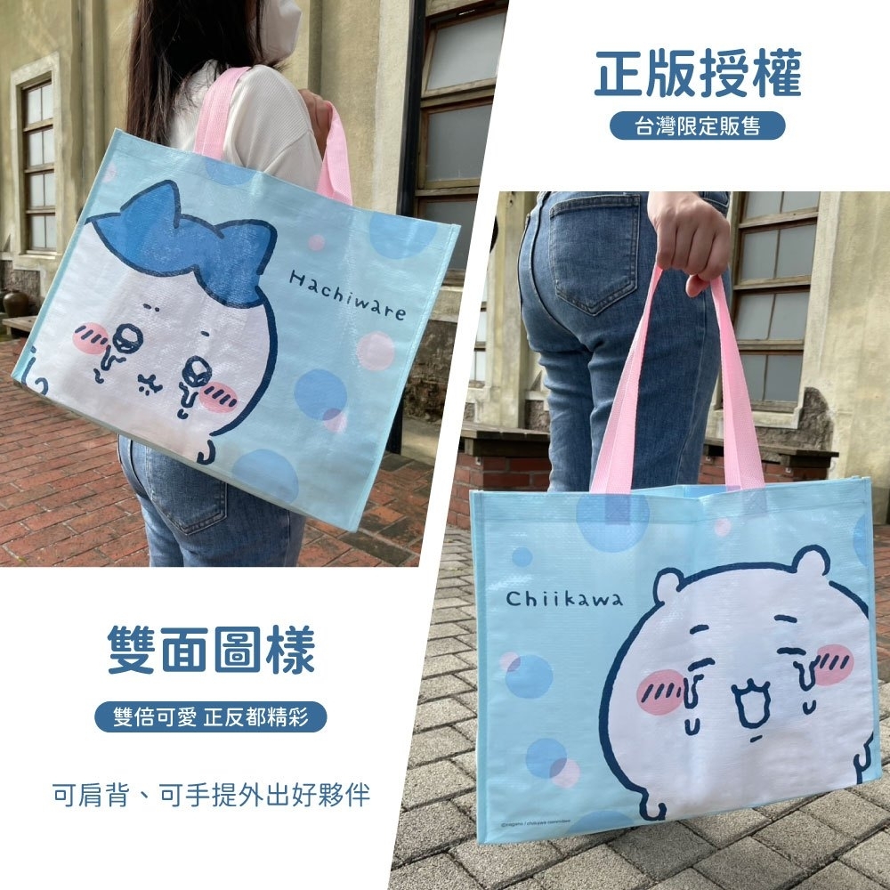 吉伊卡哇 萬用編織購物袋 哭哭版