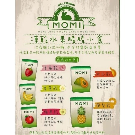 🩷限時特價🩷 MOMI摩米 特級凍乾小食15克 蘋果.木瓜.草莓.鳯梨.香蕉