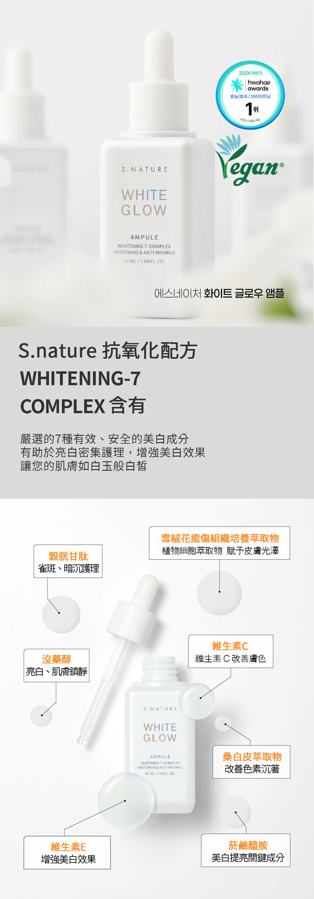S.NATURE 白月光煥亮撫紋安瓶