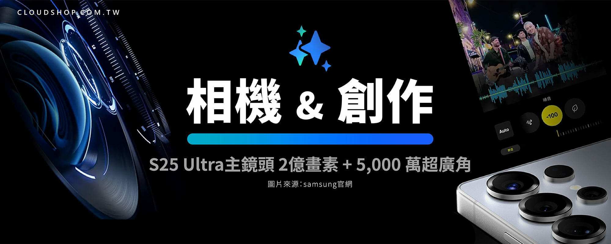 三星 Galaxy S25 Ultra 相機模組特寫，搭載 2 億畫素主鏡頭與 5000 萬超廣角鏡頭，支援 AI 影像處理